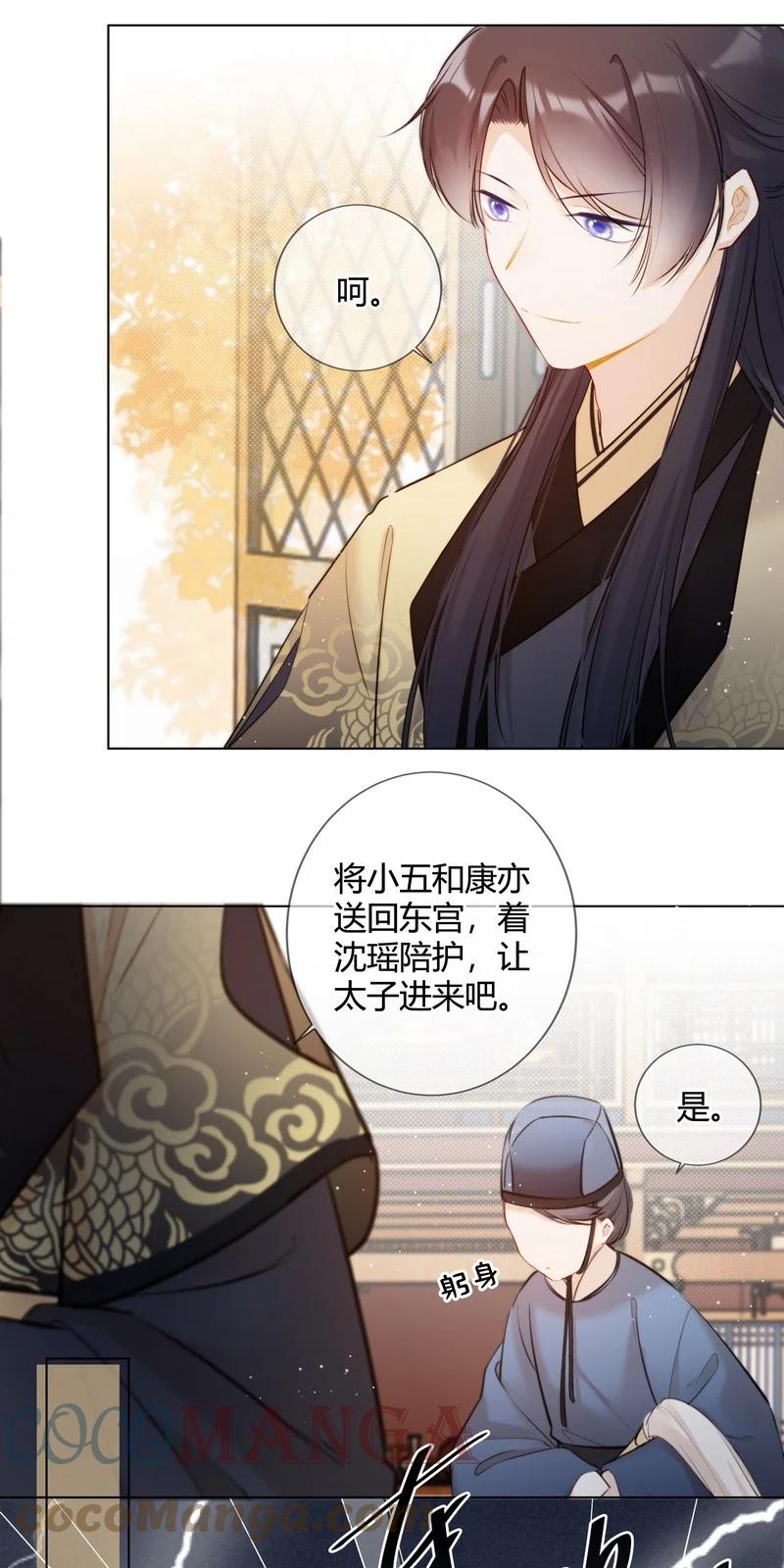 《太子有位心上人》020 沈瑶妹妹靠你了 第17页