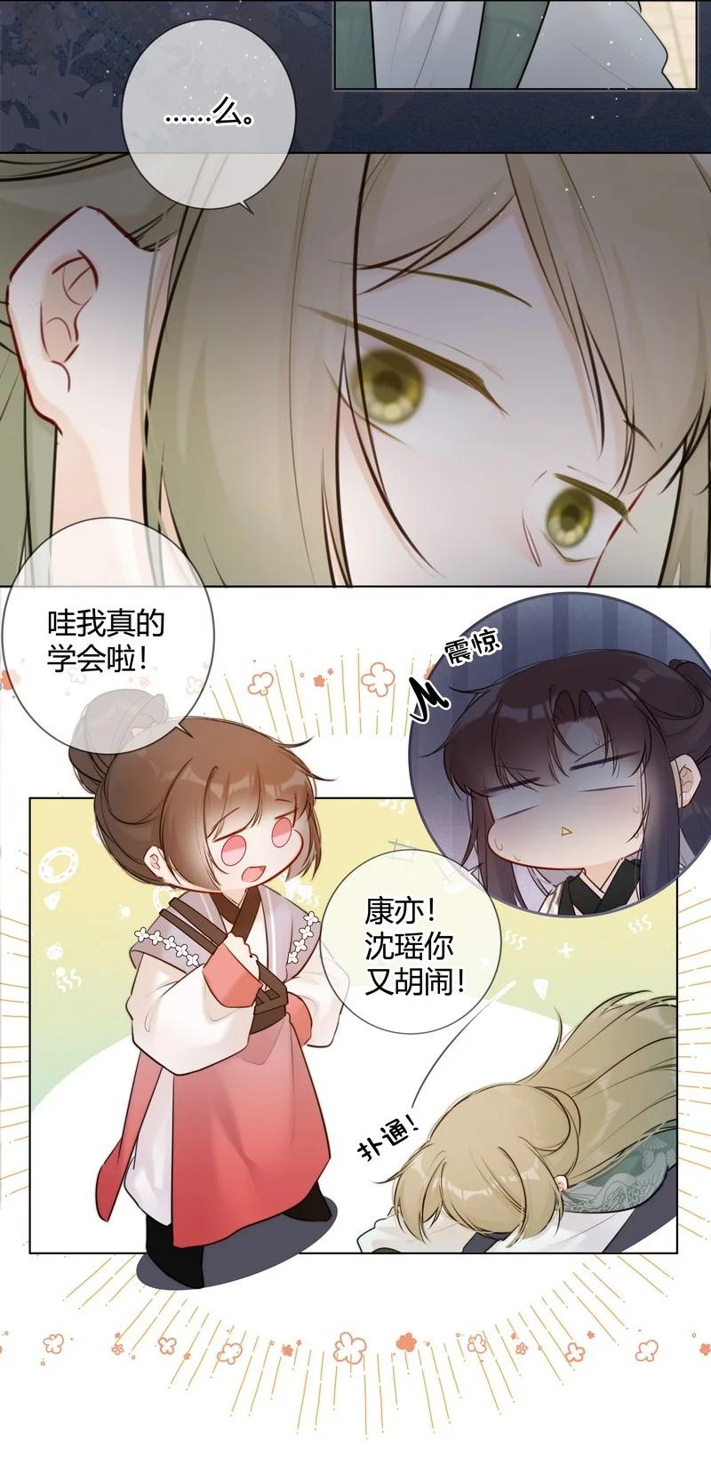 《太子有位心上人》020 沈瑶妹妹靠你了 第16页