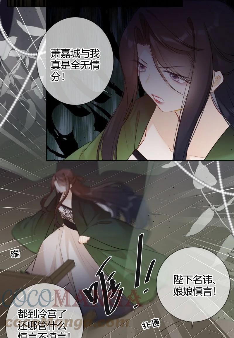 《太子有位心上人》020 沈瑶妹妹靠你了 第7页