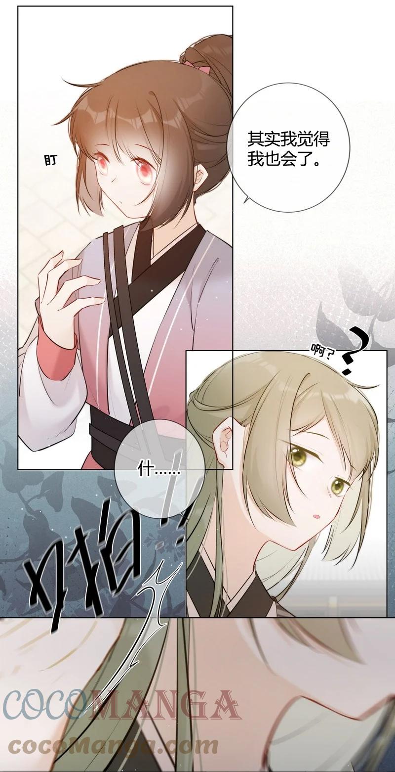 《太子有位心上人》020 沈瑶妹妹靠你了 第15页