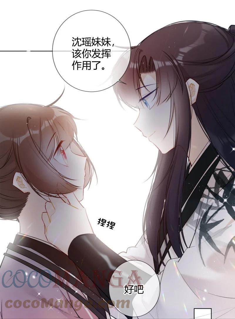 《太子有位心上人》020 沈瑶妹妹靠你了 第19页