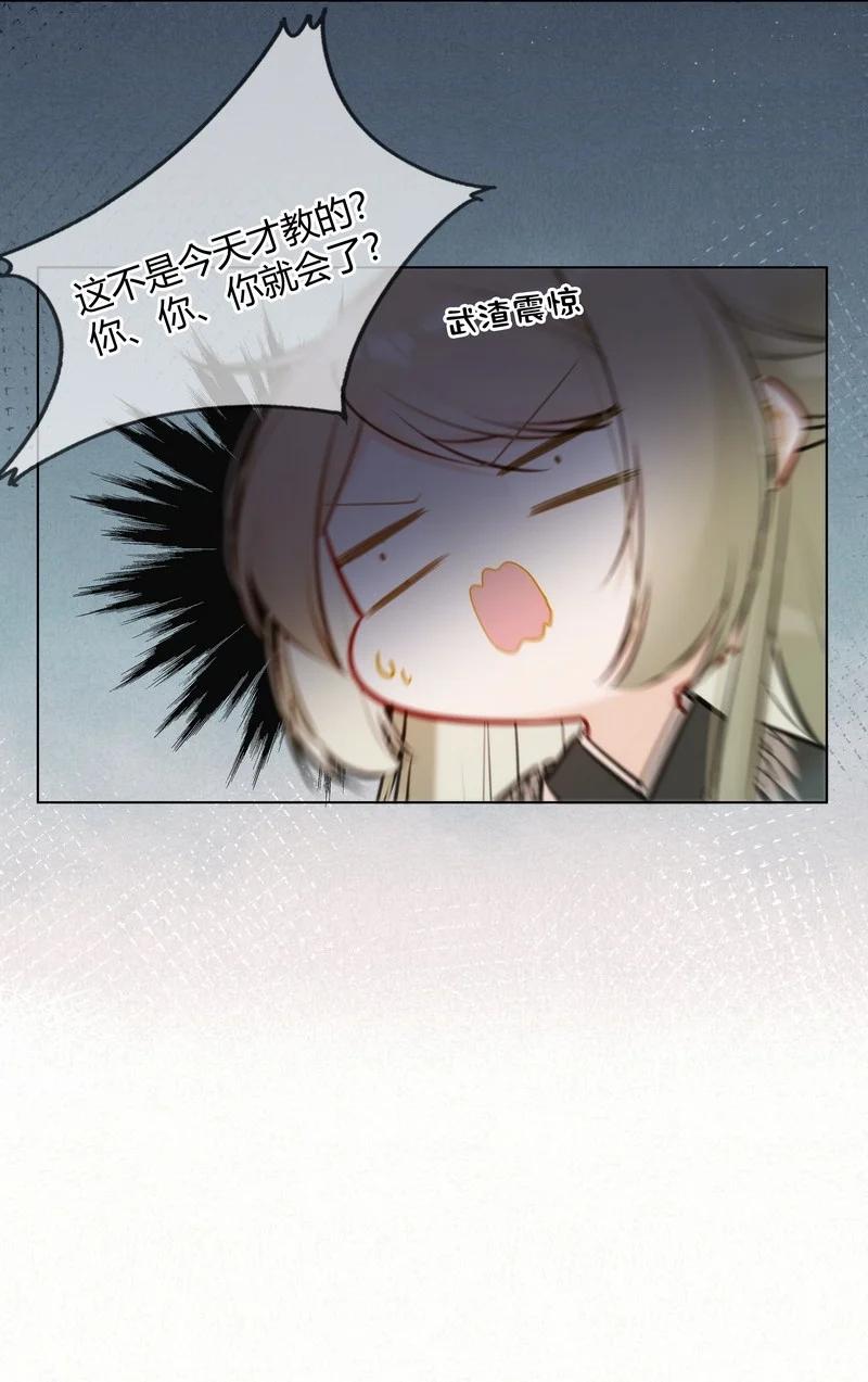 《太子有位心上人》020 沈瑶妹妹靠你了 第14页