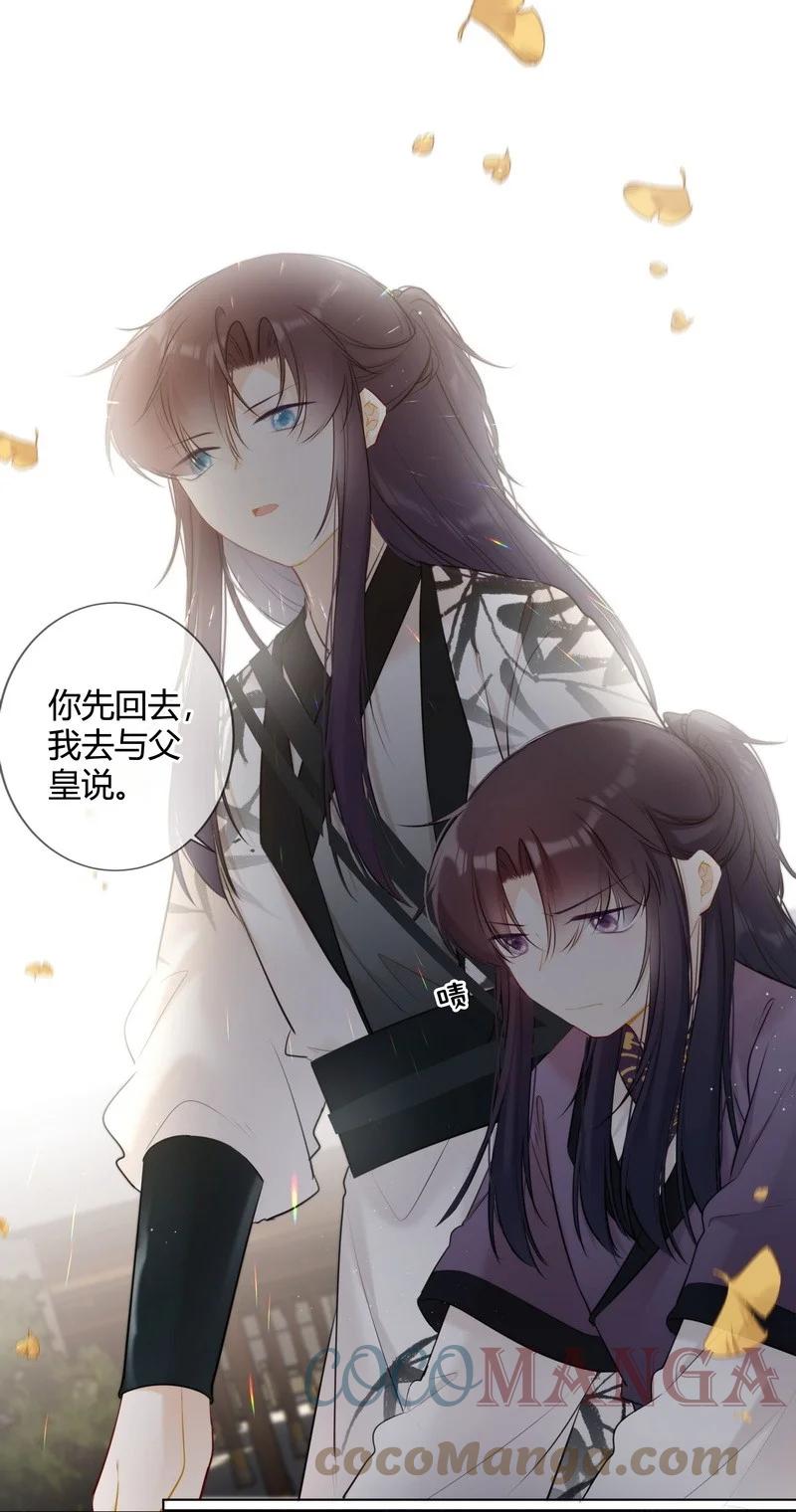 《太子有位心上人》020 沈瑶妹妹靠你了 第11页