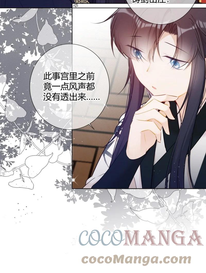 《太子有位心上人》020 沈瑶妹妹靠你了 第21页