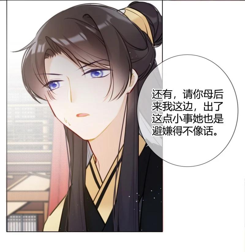 《太子有位心上人》020 沈瑶妹妹靠你了 第26页