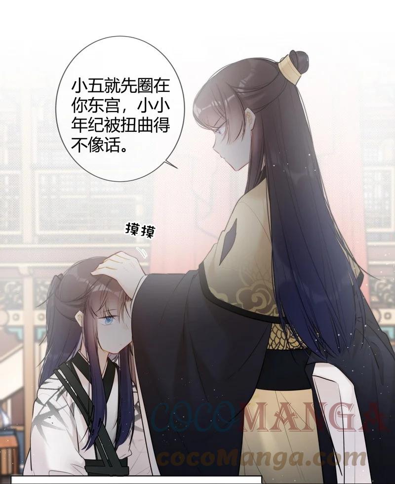 《太子有位心上人》020 沈瑶妹妹靠你了 第25页
