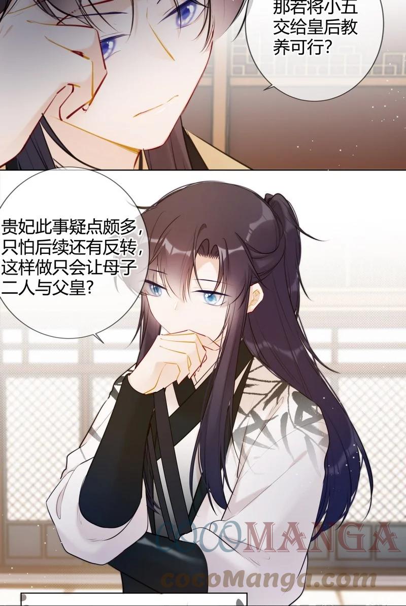 《太子有位心上人》020 沈瑶妹妹靠你了 第23页
