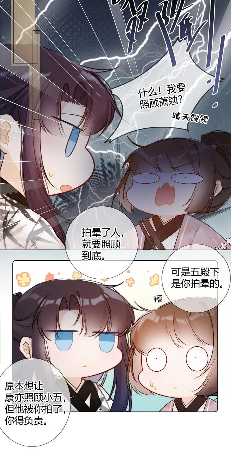 《太子有位心上人》020 沈瑶妹妹靠你了 第18页
