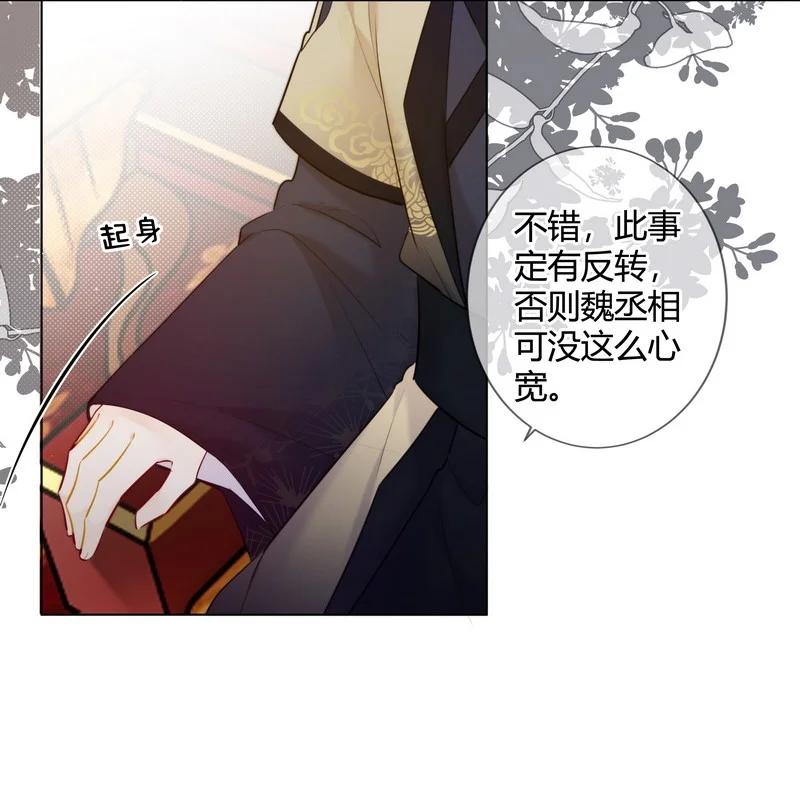 《太子有位心上人》020 沈瑶妹妹靠你了 第24页
