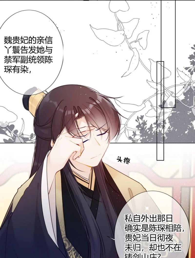 《太子有位心上人》020 沈瑶妹妹靠你了 第20页