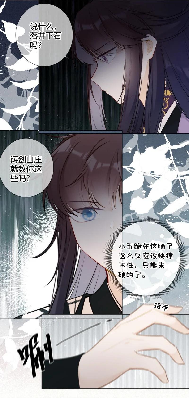 《太子有位心上人》020 沈瑶妹妹靠你了 第12页