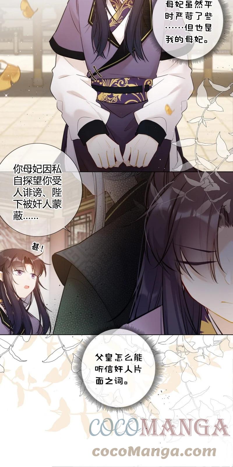 《太子有位心上人》020 沈瑶妹妹靠你了 第3页