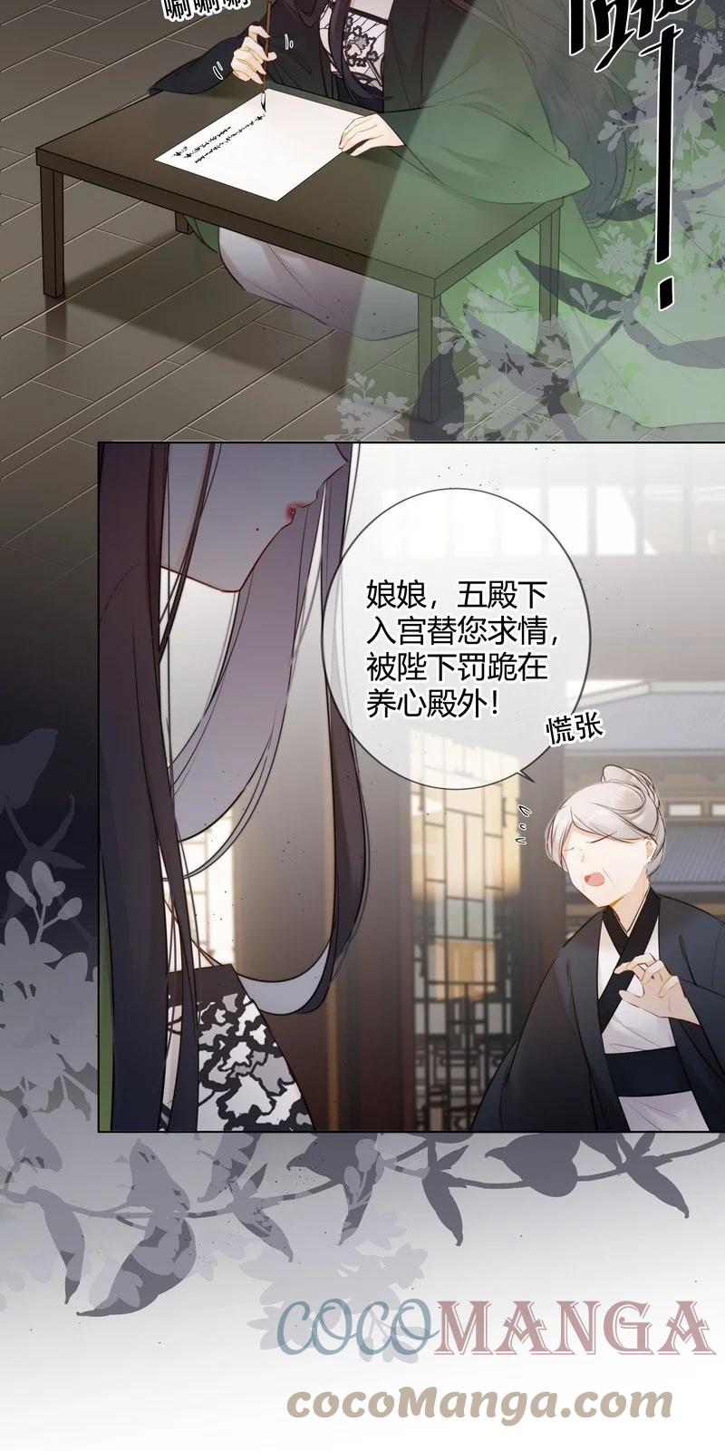 《太子有位心上人》020 沈瑶妹妹靠你了 第5页