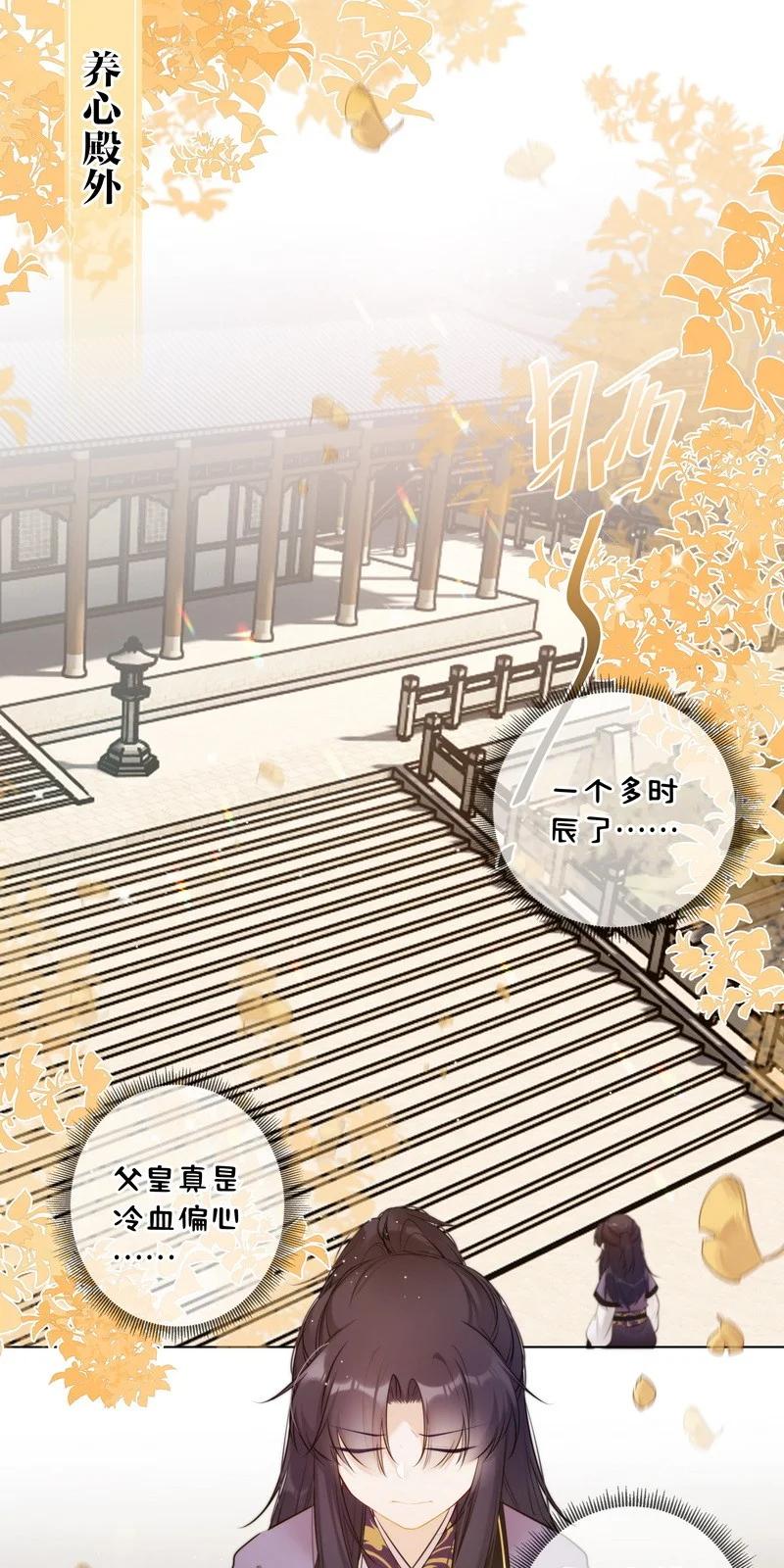 《太子有位心上人》020 沈瑶妹妹靠你了 第2页