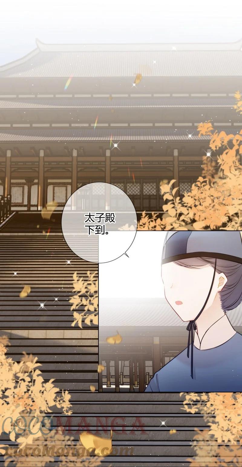 《太子有位心上人》020 沈瑶妹妹靠你了 第9页