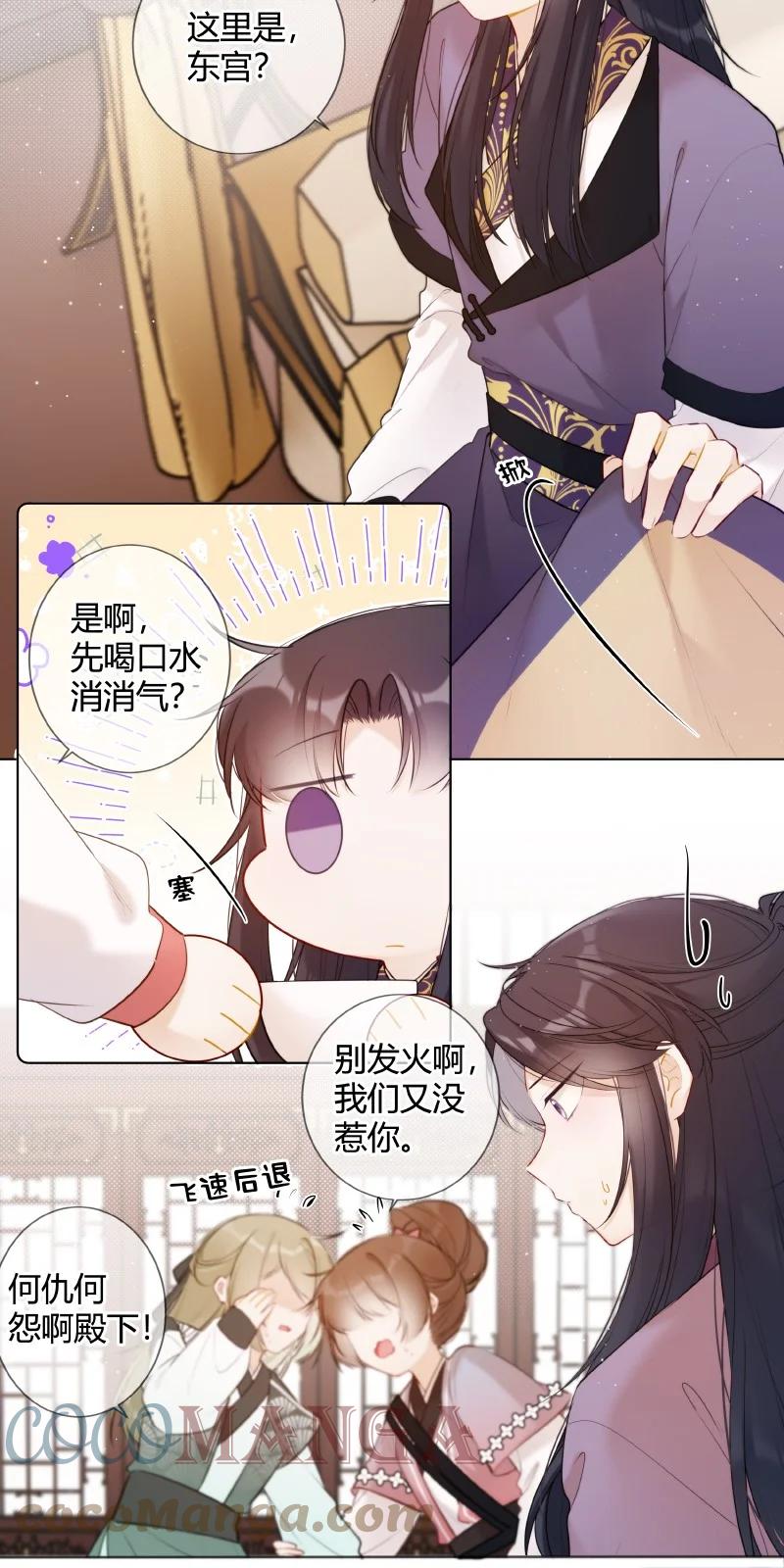 《太子有位心上人》021 弟弟试着理解他 第7页