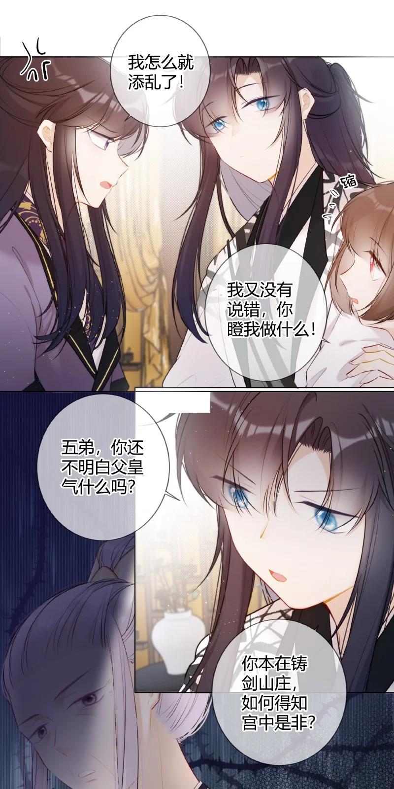 《太子有位心上人》021 弟弟试着理解他 第10页