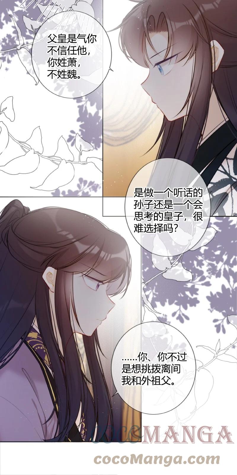 《太子有位心上人》021 弟弟试着理解他 第13页