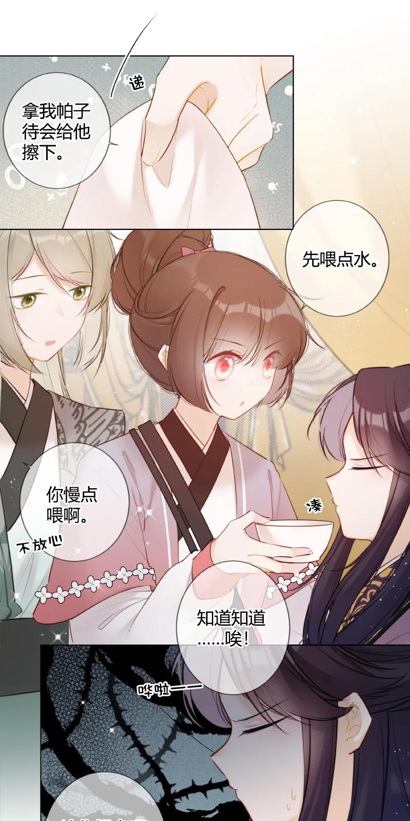 《太子有位心上人》021 弟弟试着理解他 第4页