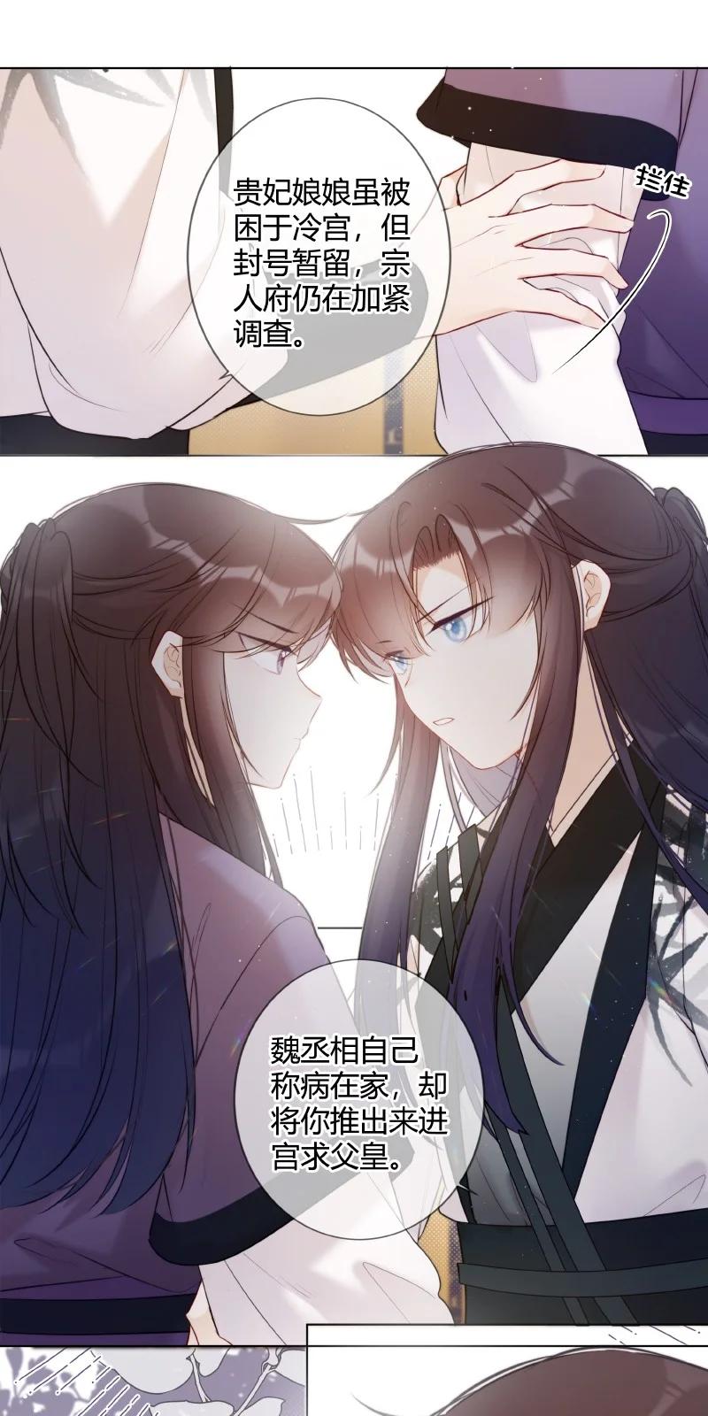 《太子有位心上人》021 弟弟试着理解他 第12页