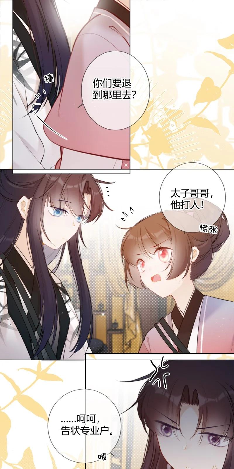 《太子有位心上人》021 弟弟试着理解他 第8页