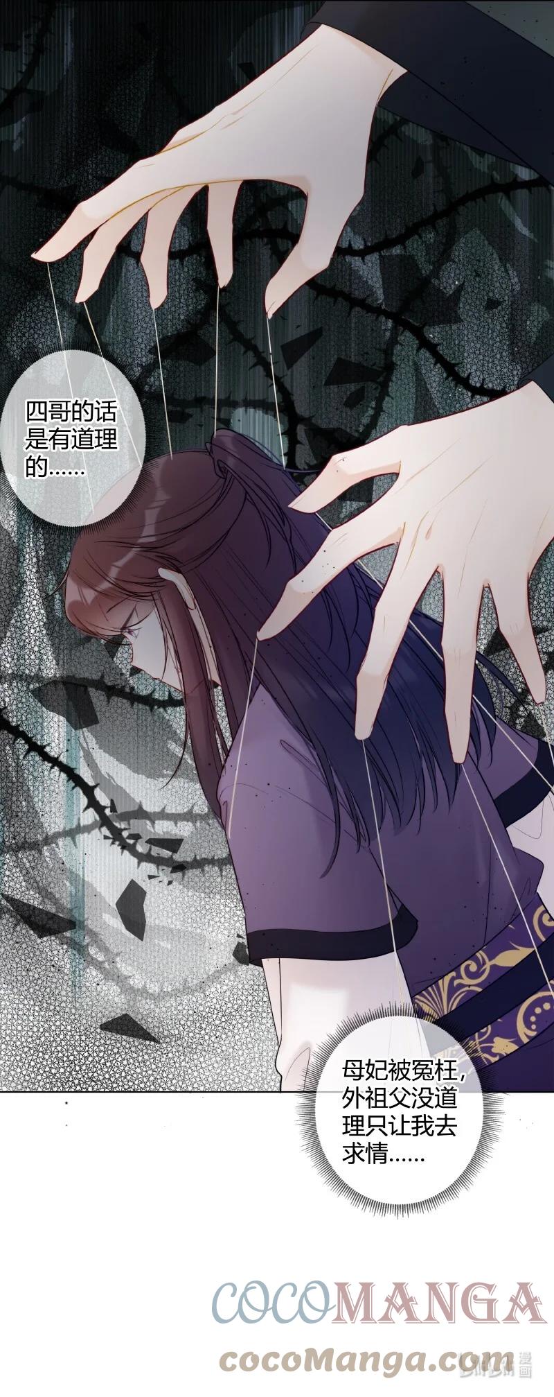 《太子有位心上人》021 弟弟试着理解他 第15页