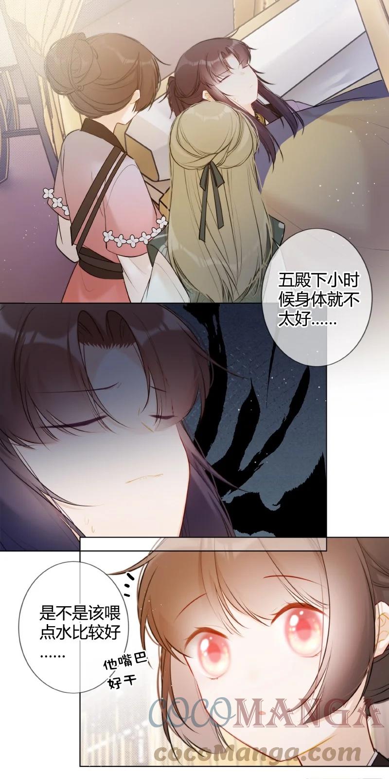 《太子有位心上人》021 弟弟试着理解他 第3页