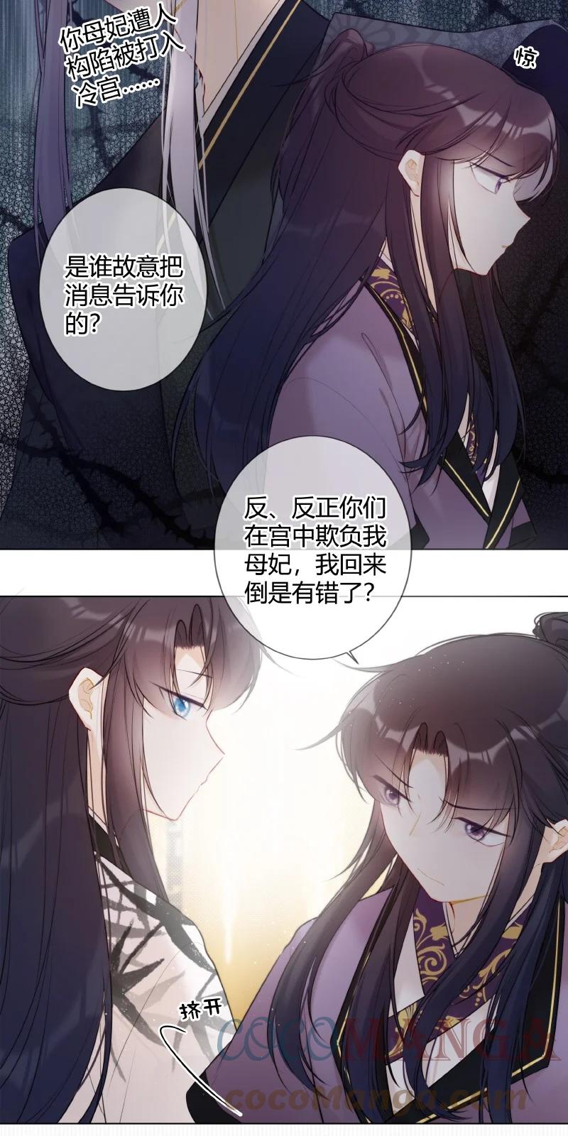 《太子有位心上人》021 弟弟试着理解他 第11页