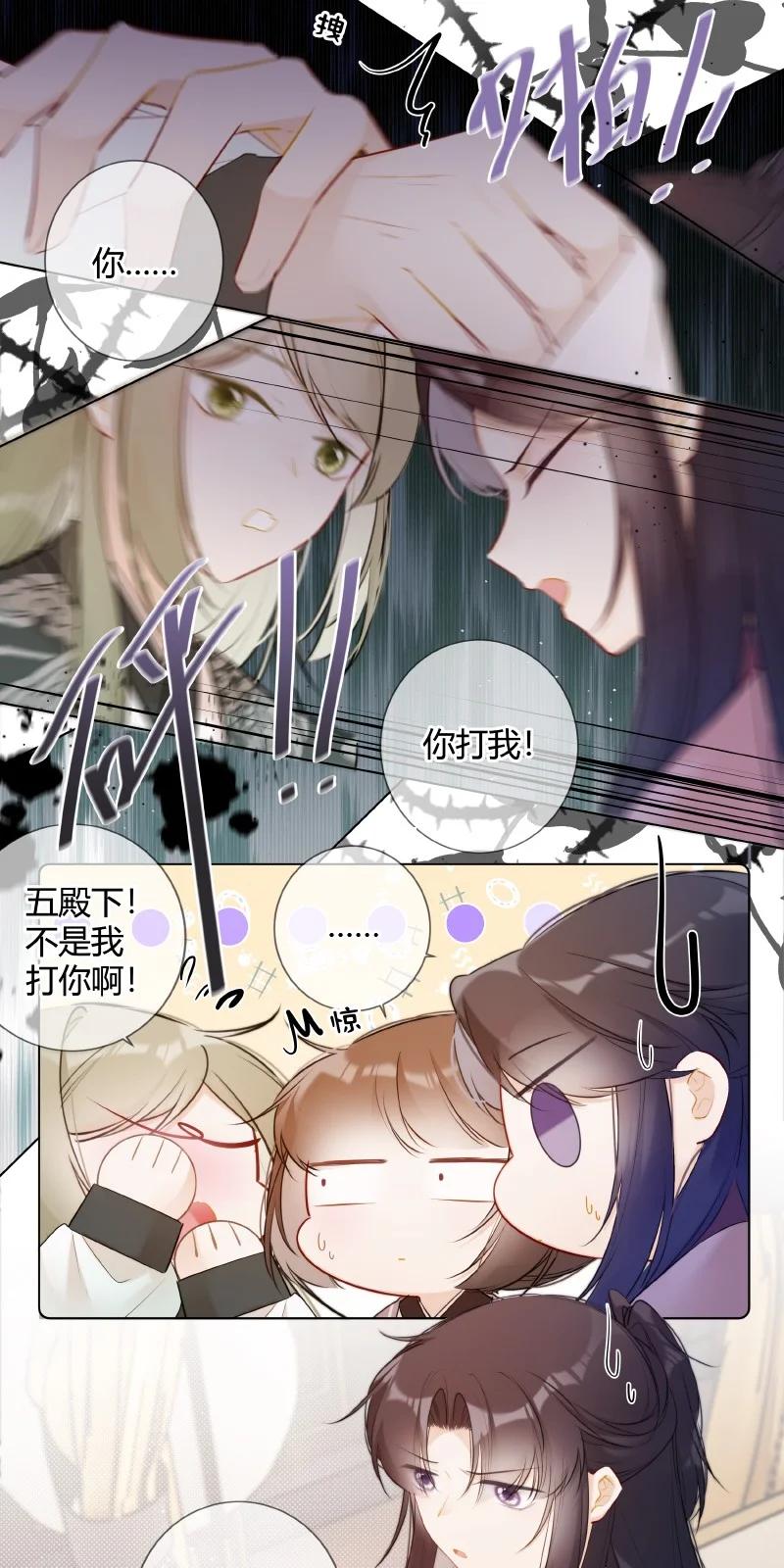 《太子有位心上人》021 弟弟试着理解他 第6页