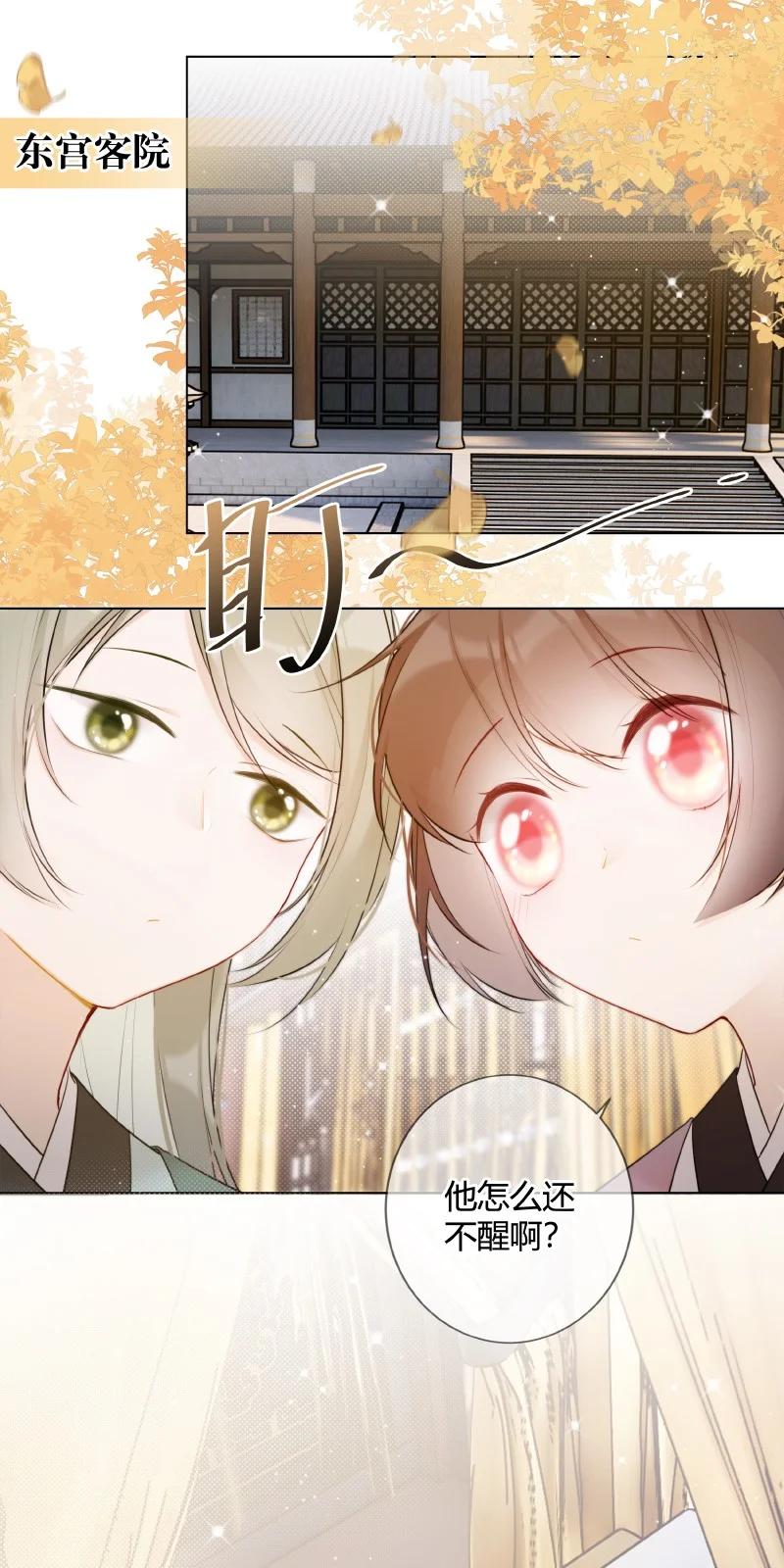 《太子有位心上人》021 弟弟试着理解他 第2页