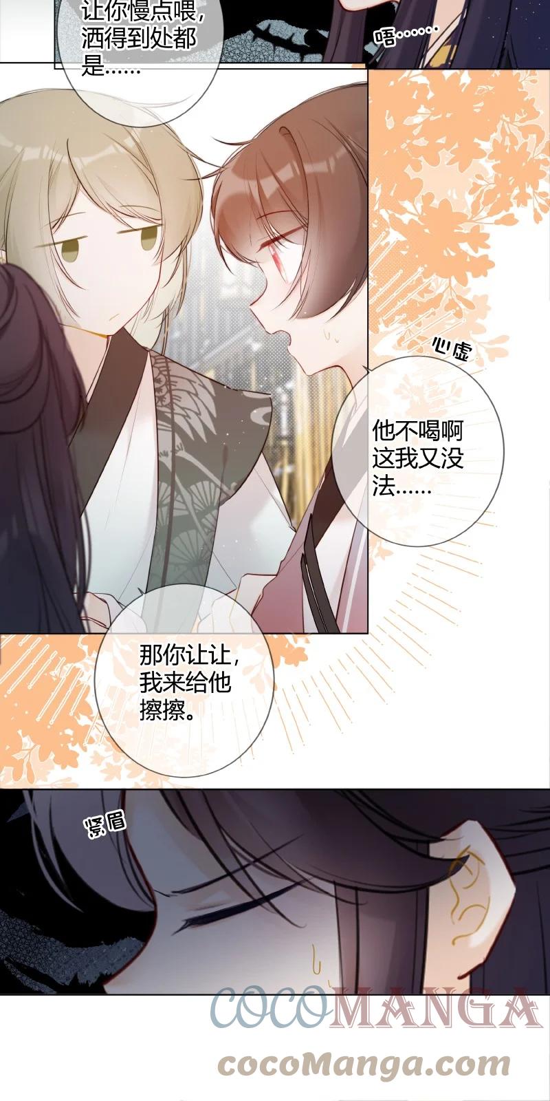 《太子有位心上人》021 弟弟试着理解他 第5页