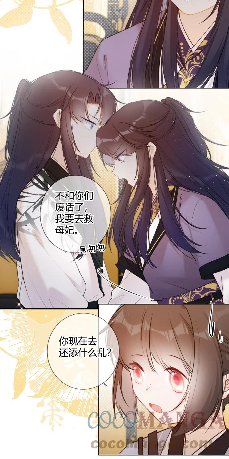 《太子有位心上人》021 弟弟试着理解他 第9页