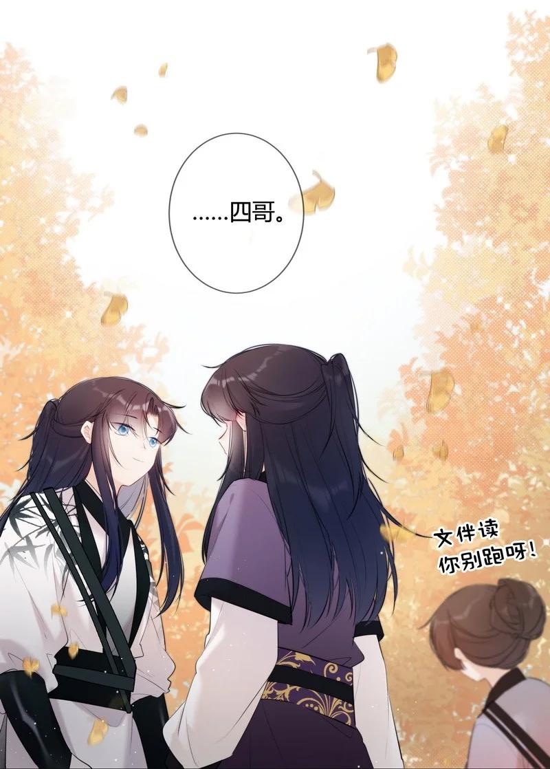 《太子有位心上人》022 皇后我们打个赌 第16页
