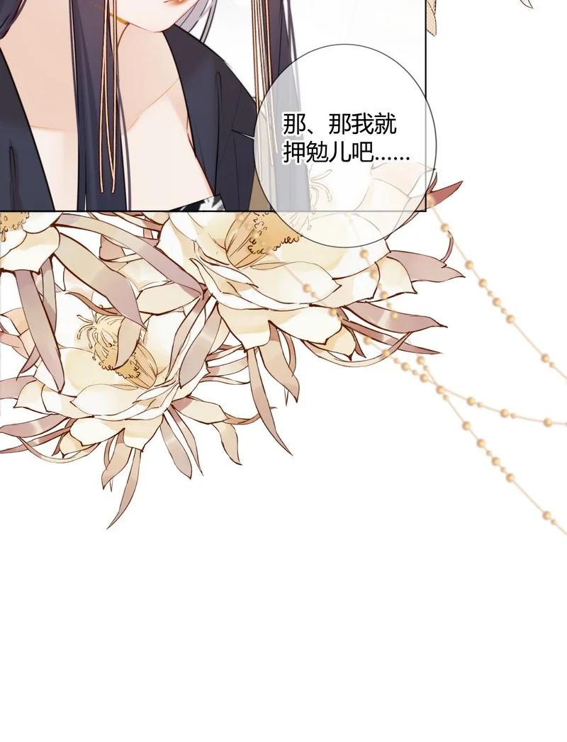 《太子有位心上人》022 皇后我们打个赌 第22页