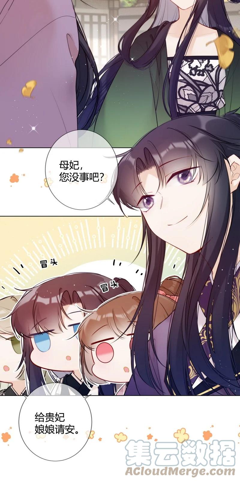 《太子有位心上人》022 皇后我们打个赌 第5页