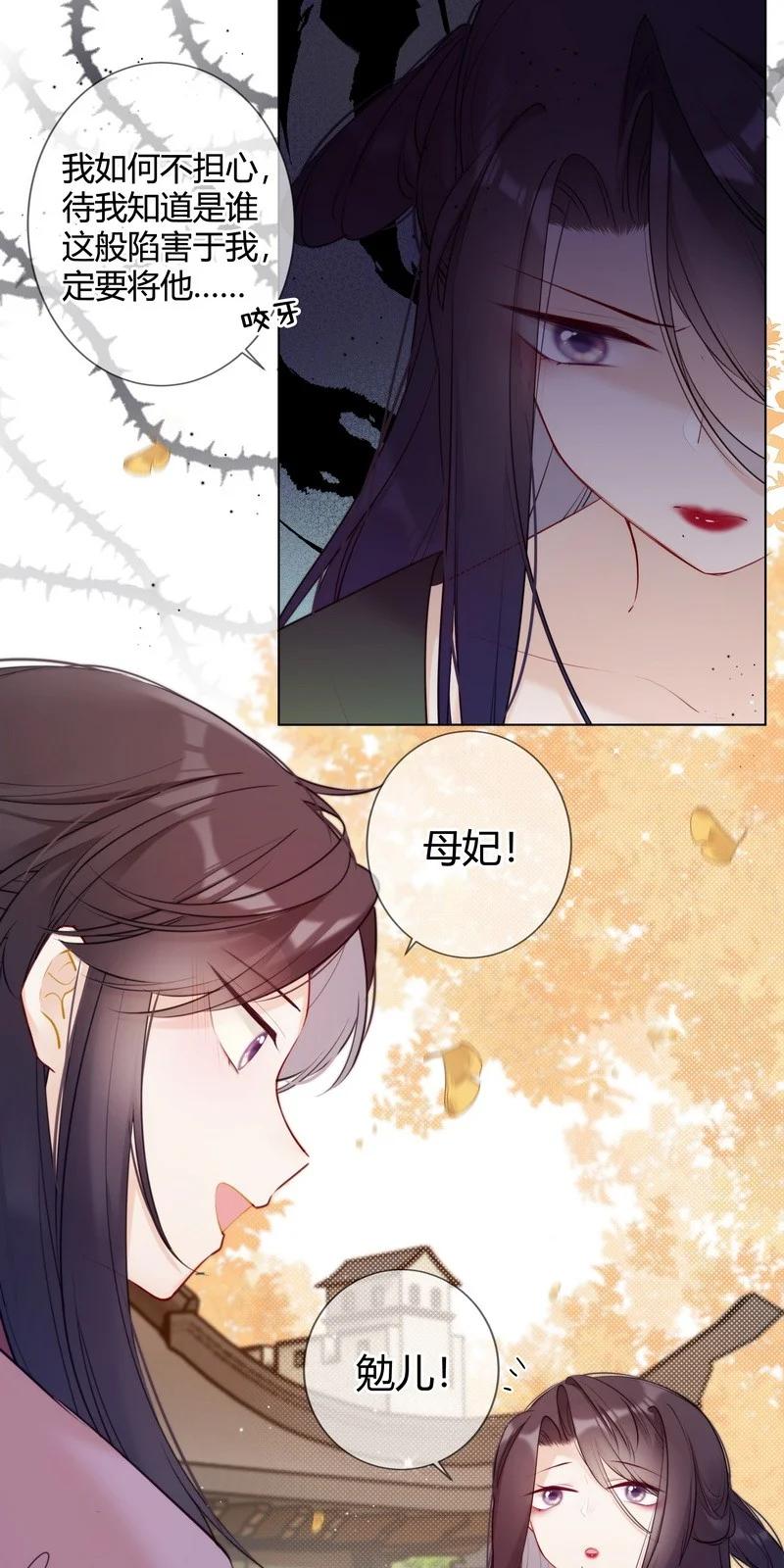 《太子有位心上人》022 皇后我们打个赌 第4页