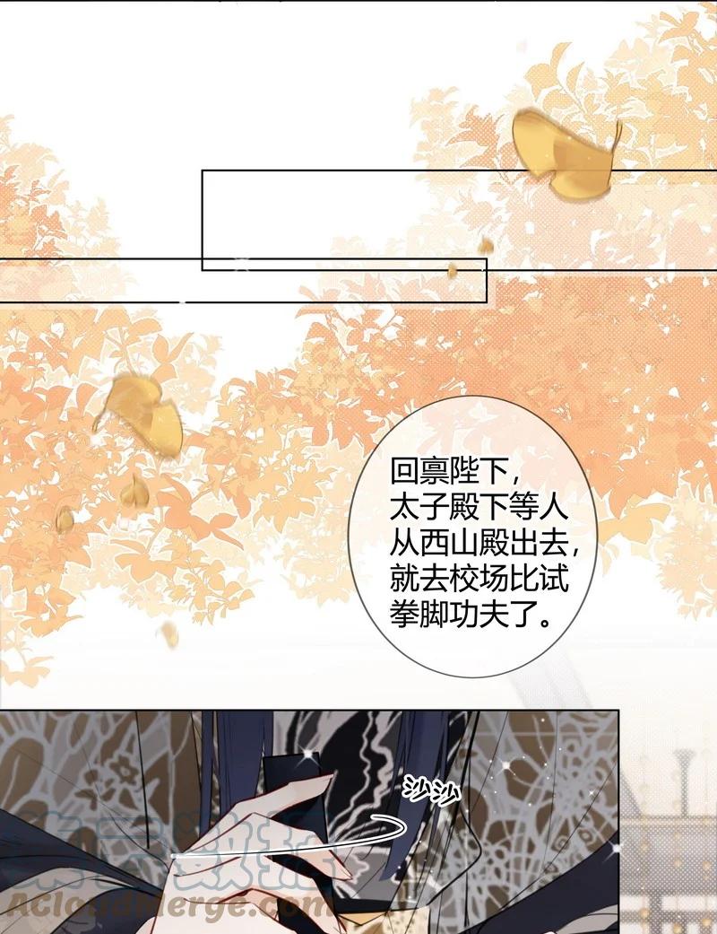 《太子有位心上人》022 皇后我们打个赌 第17页