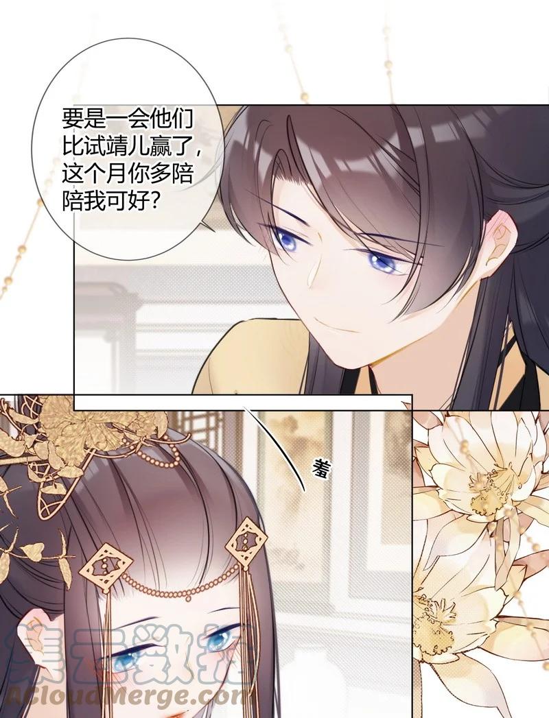 《太子有位心上人》022 皇后我们打个赌 第21页