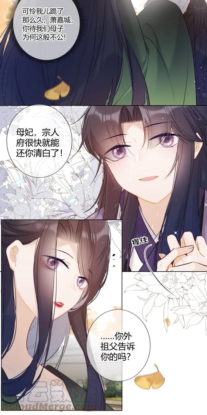 《太子有位心上人》022 皇后我们打个赌 第9页