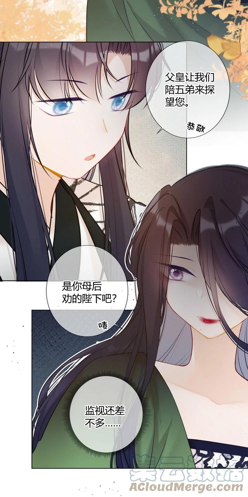 《太子有位心上人》022 皇后我们打个赌 第7页