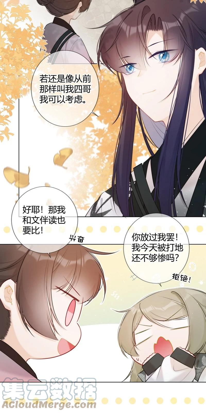 《太子有位心上人》022 皇后我们打个赌 第15页
