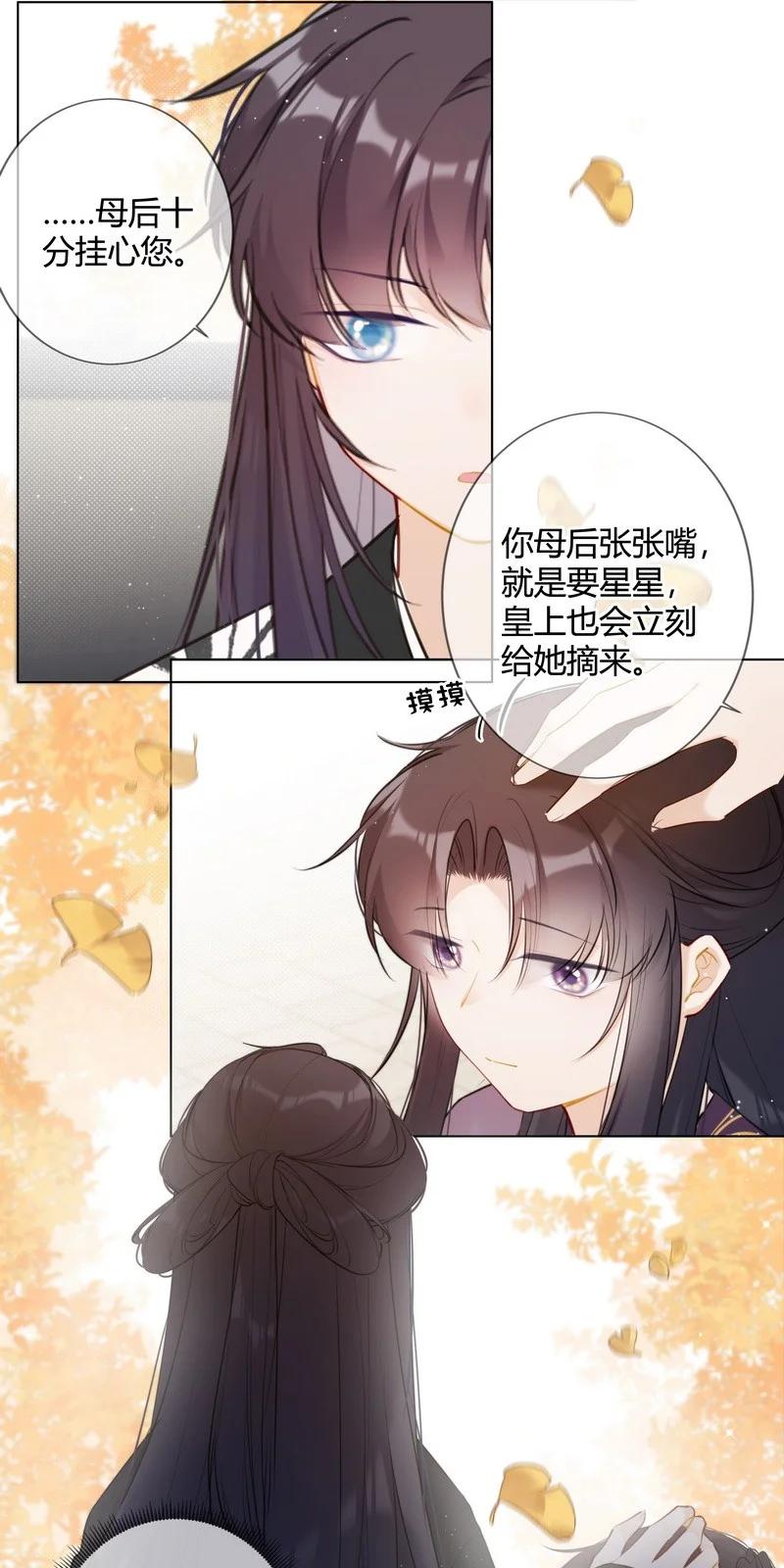 《太子有位心上人》022 皇后我们打个赌 第8页