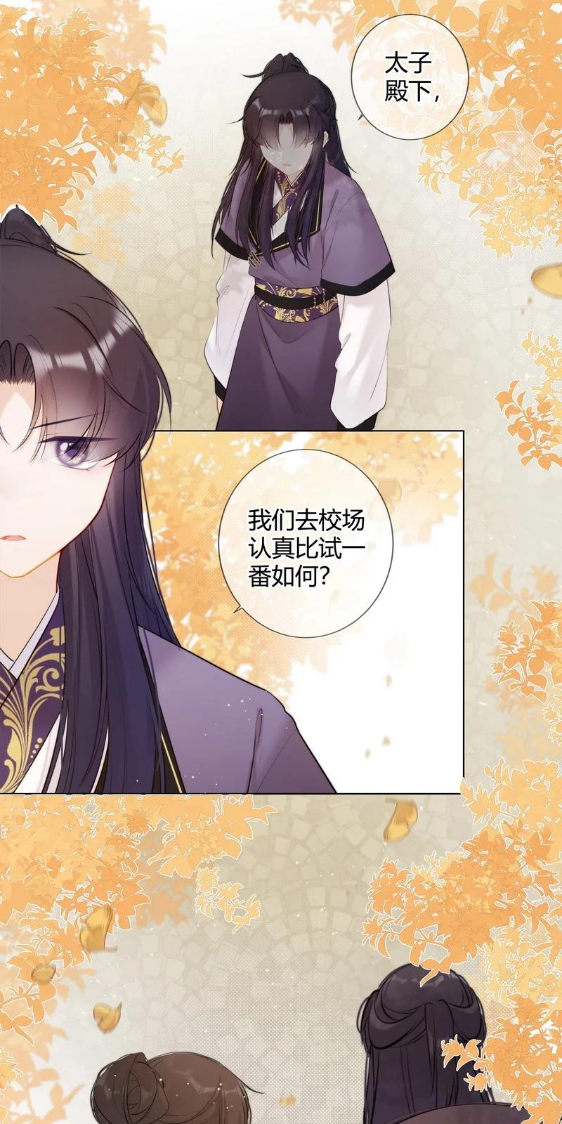 《太子有位心上人》022 皇后我们打个赌 第14页