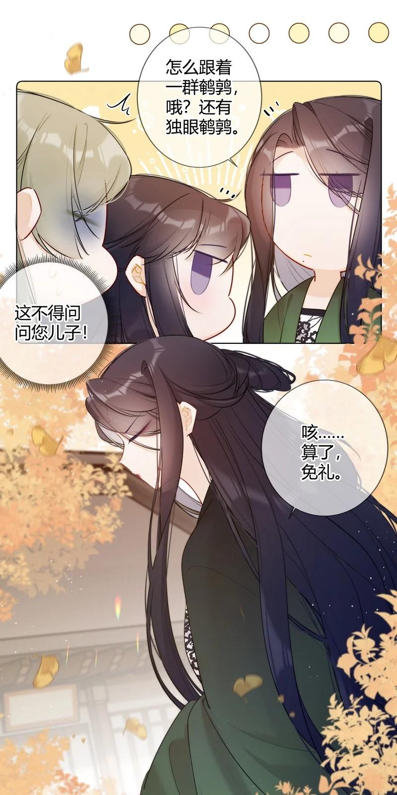 《太子有位心上人》022 皇后我们打个赌 第6页