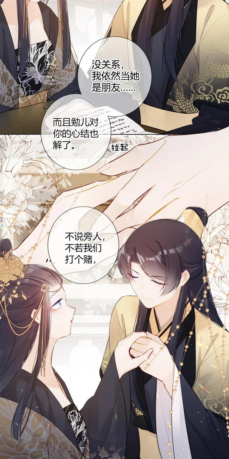 《太子有位心上人》022 皇后我们打个赌 第20页