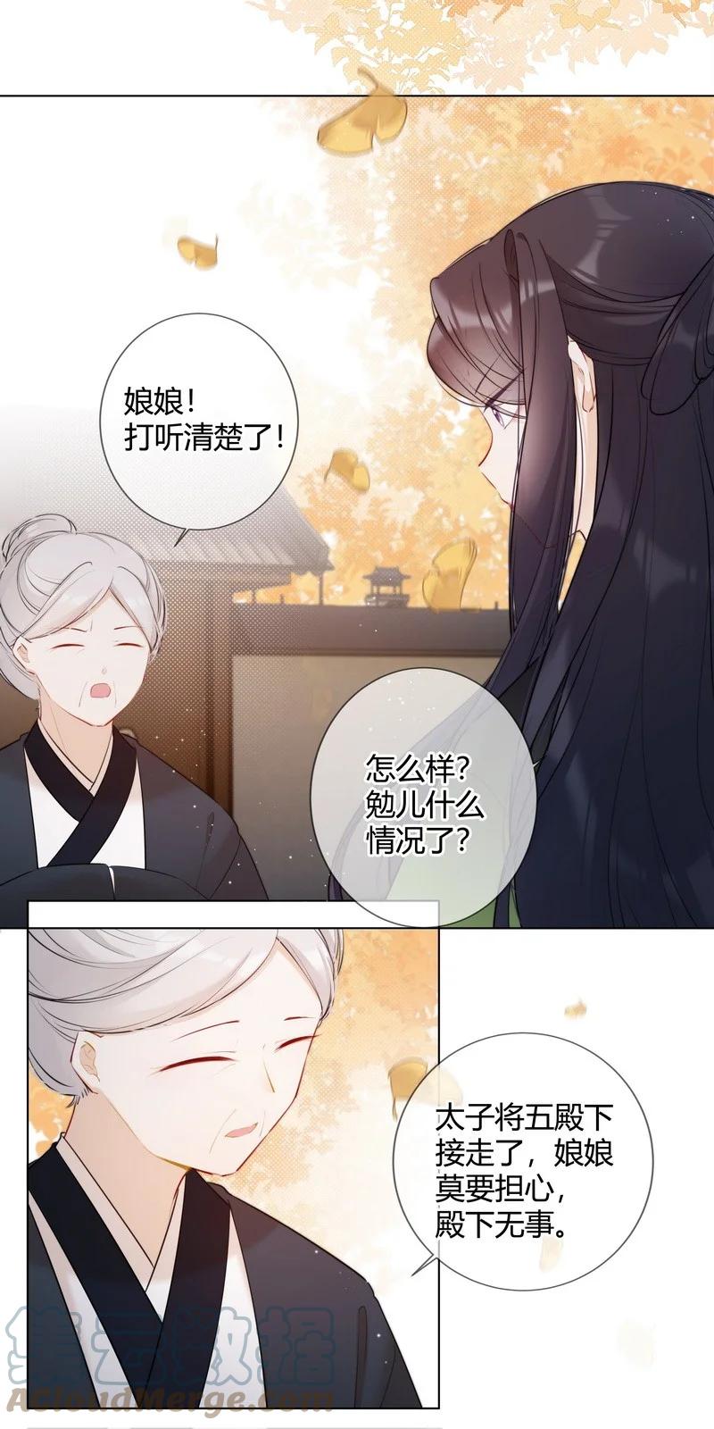 《太子有位心上人》022 皇后我们打个赌 第3页