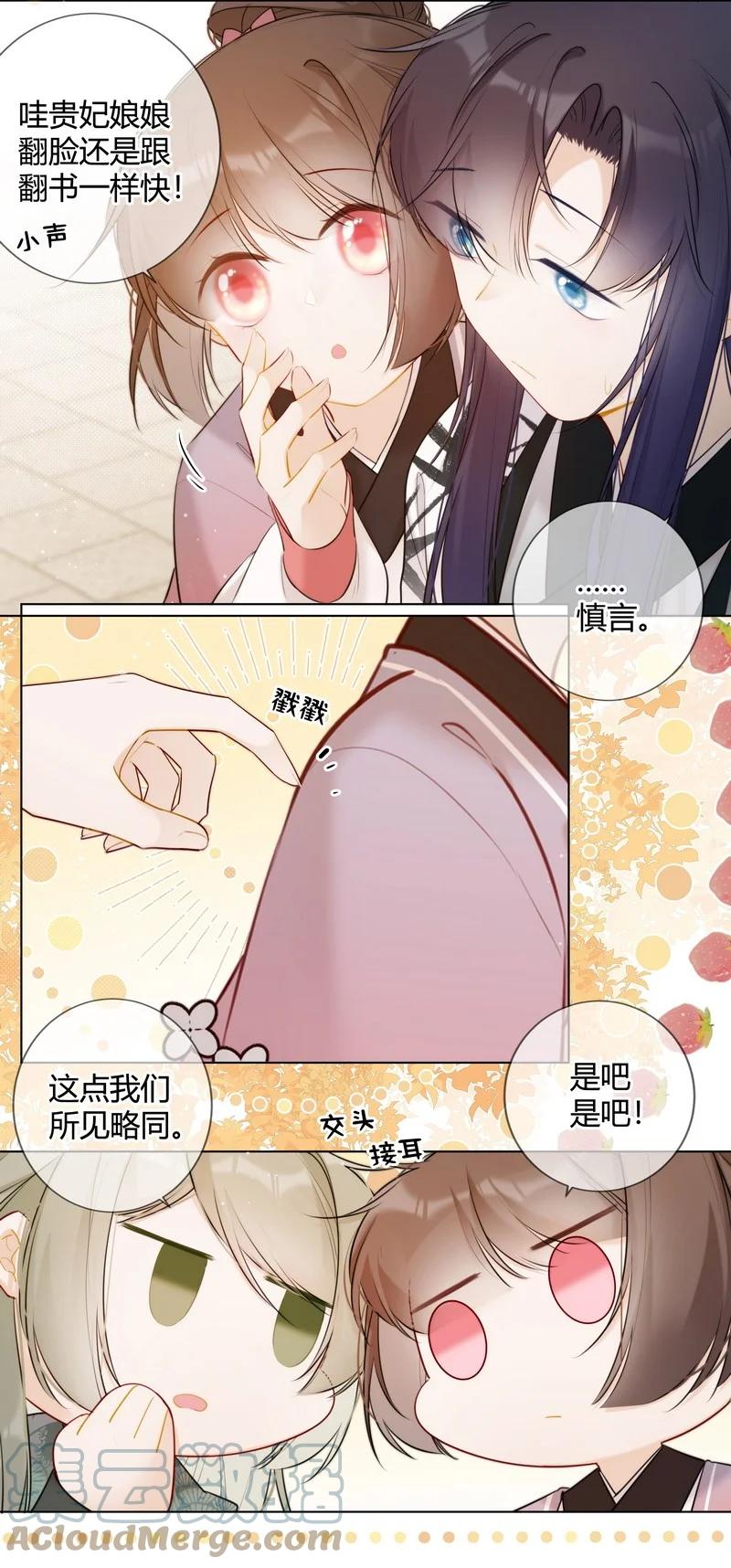 《太子有位心上人》022 皇后我们打个赌 第11页