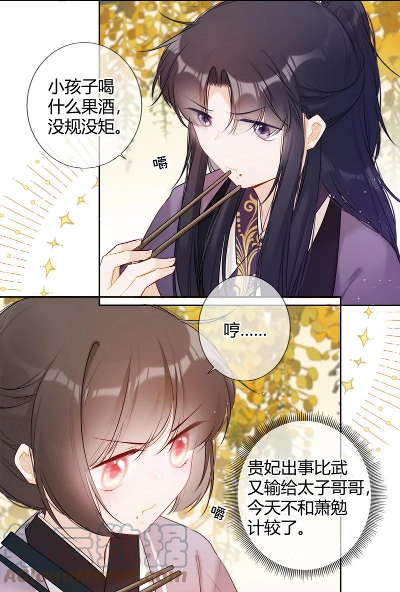 《太子有位心上人》023 四哥管管你的人 第15页