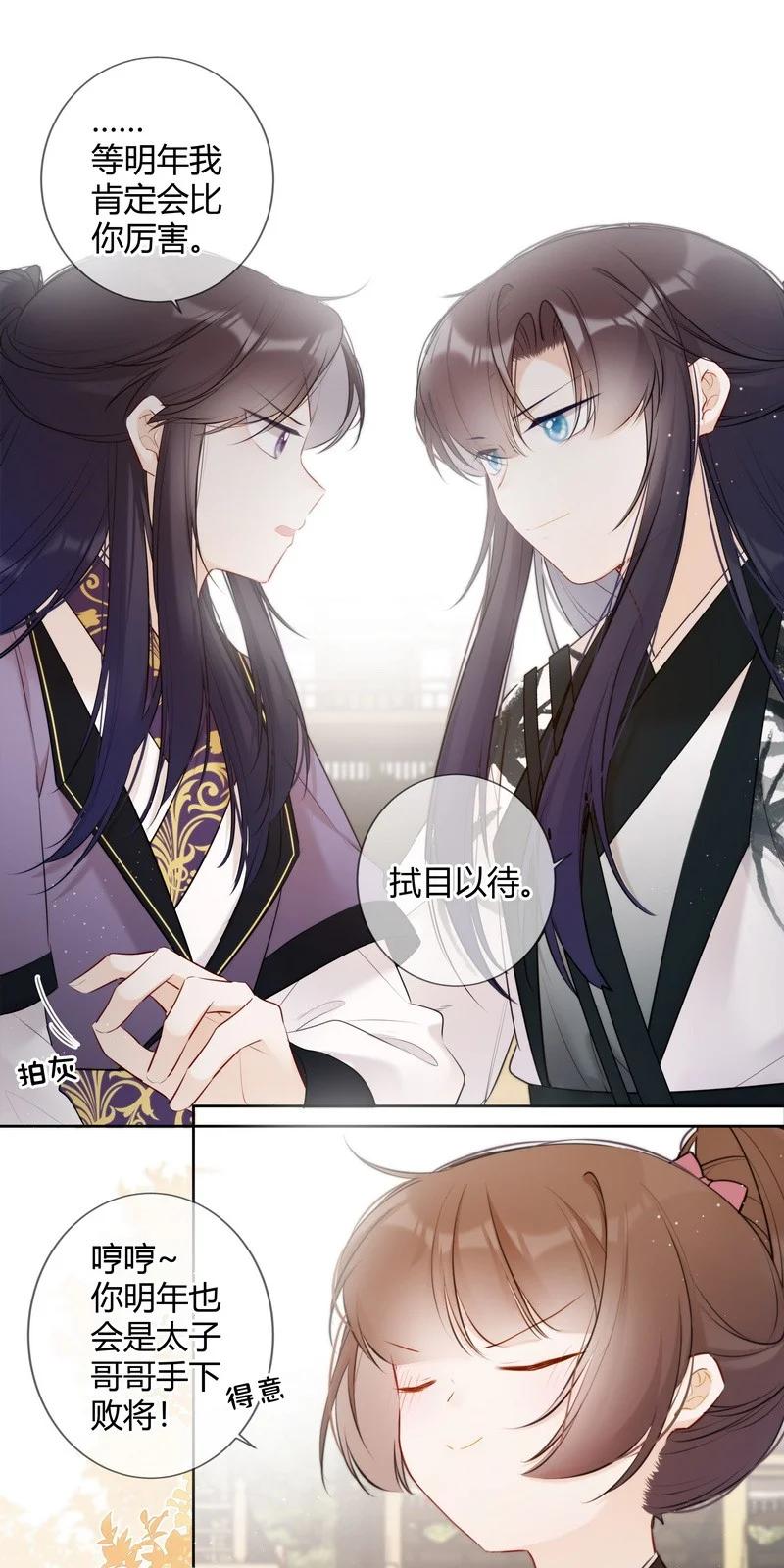 《太子有位心上人》023 四哥管管你的人 第8页