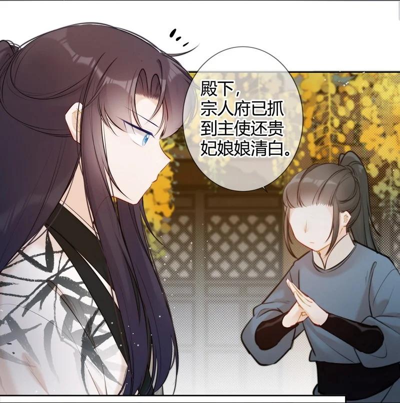 《太子有位心上人》023 四哥管管你的人 第18页